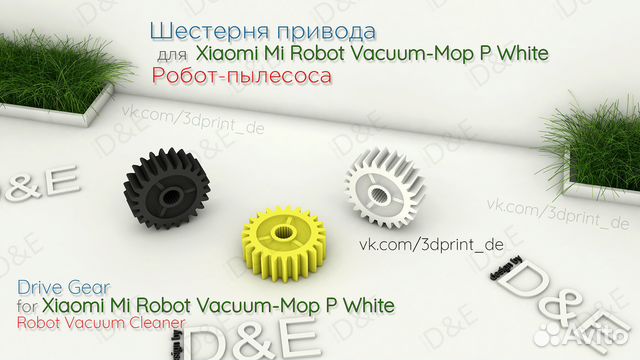 Шестерня колеса Xiaomi Mi Robot Vacuum-Mop P