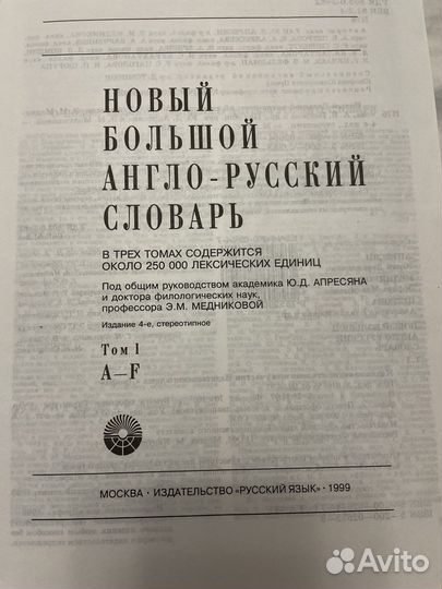 Англо русский словарь Апресяна