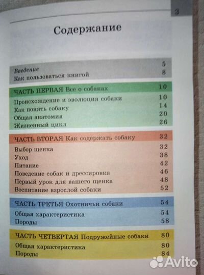 Книга о собаках