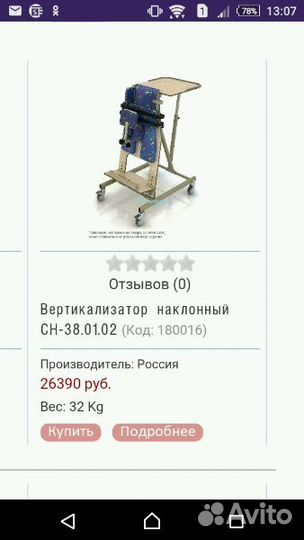 Опора для стояния детей с дцп