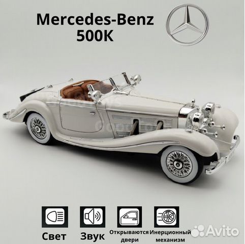 Машинка Mercedes-Benz 500К белая 1:24 ретро