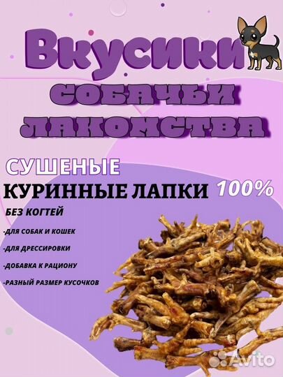 Сушеные лакомства для собак