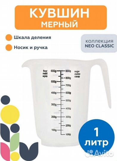 Мерный стакан