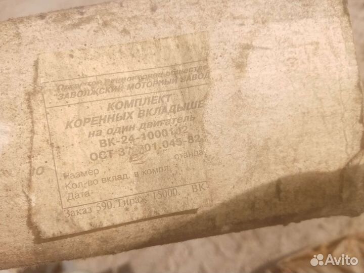 Комплект коренных вкладышей