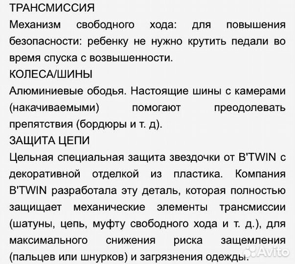 Детский велосипед btwin 16