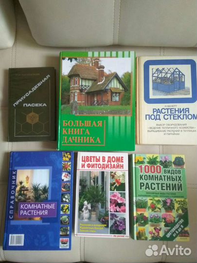 Книги для садоводов и огородников