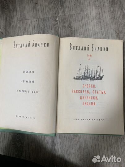 Книга. Виталий Бианки