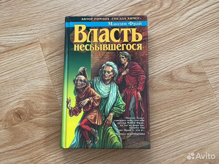Книги Максим Фрай