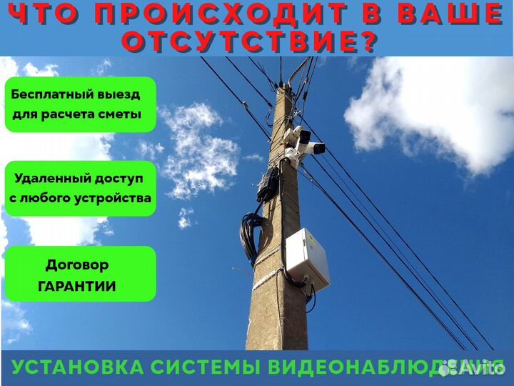 Установка видеонаблюдения