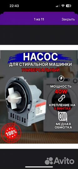 Сливной насос для стиральной машины