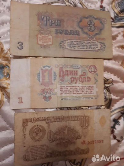 Бумажные деньги СССР