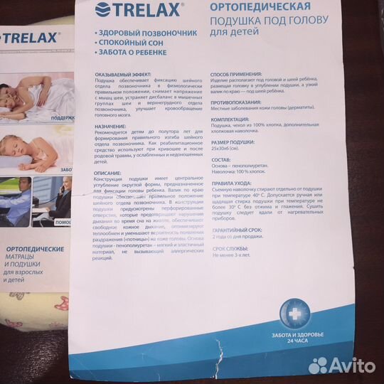 Подушка ортопедическая детская trelax
