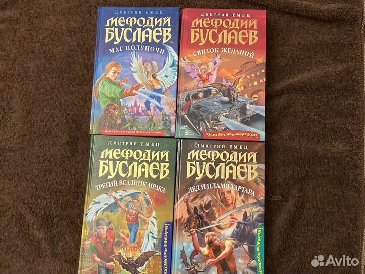 Дмитрий Емец серия книг «Мефодий Буслаев»