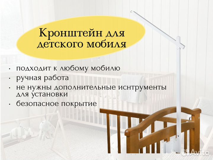 Кронштейн для детского мобиля из дерева