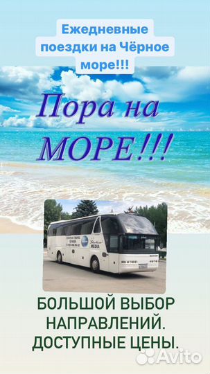 Поездки на море