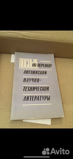 Пособие по переводу английской научно-технической
