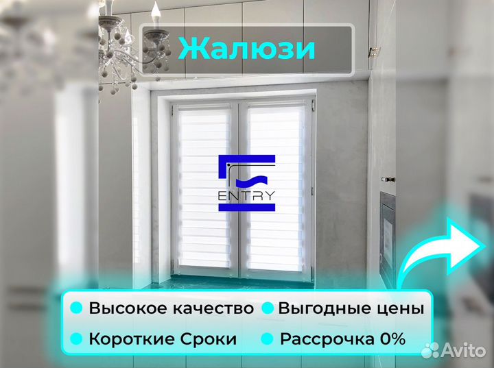 Жалюзи