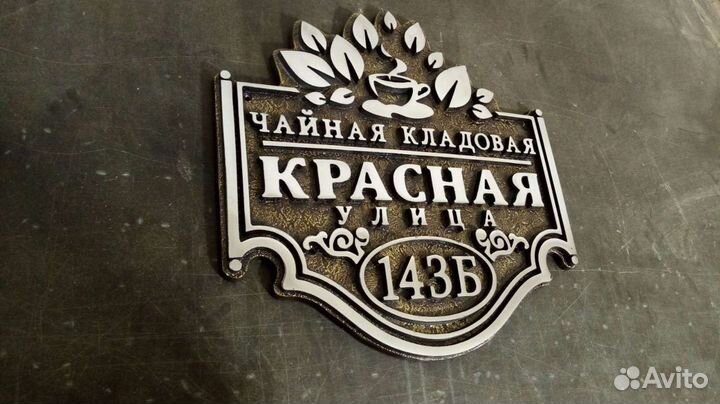 Изготовление табличек
