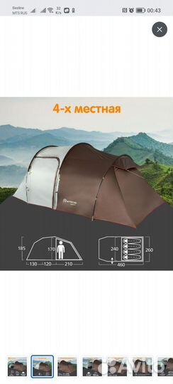 Палатка 4 местная