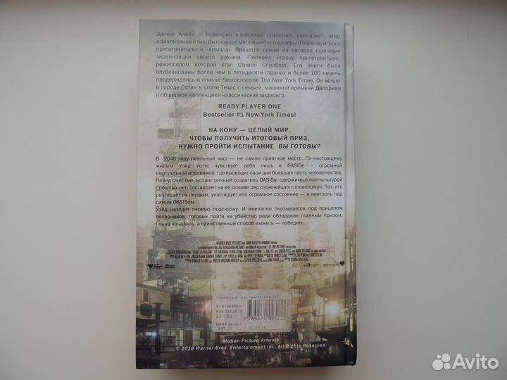 Книга «Первому игроку приготовиться» (Эрнест Клайн