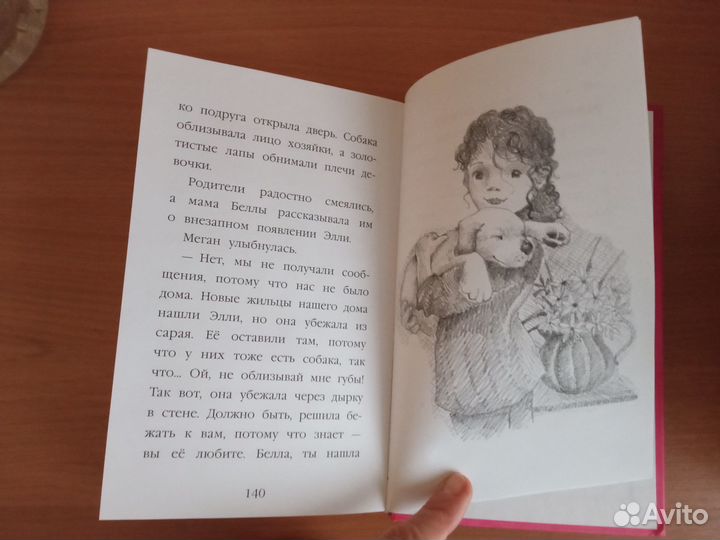 Новая книга Щенок Элли или долгая дорога домой