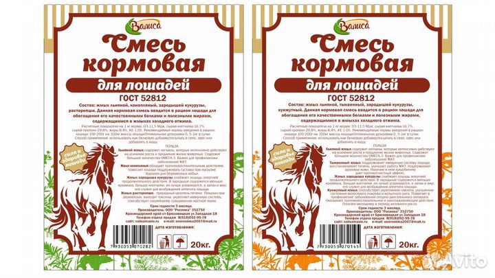 Корм для лошадей