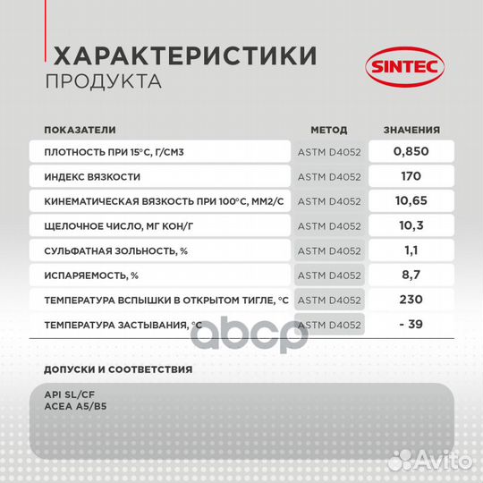 Масло моторное Sintec Platinum 7000 5W-30 A5/B5 SL