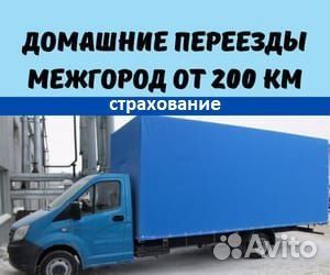 Домашний переезд межгород от 200 км в Краснодарски