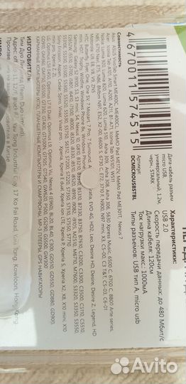 Кабель для заряда и передачи данных