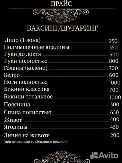 Шугаринг/Ваксинг/Полимерная Депиляция