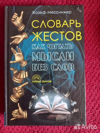 Книги по эзотерике