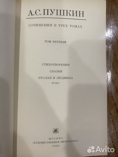 Александр Сергеевич Пушкин Сочинения в трех томах