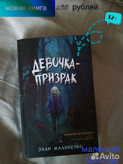 Книга девочка призрак для детей, подростков 12+
