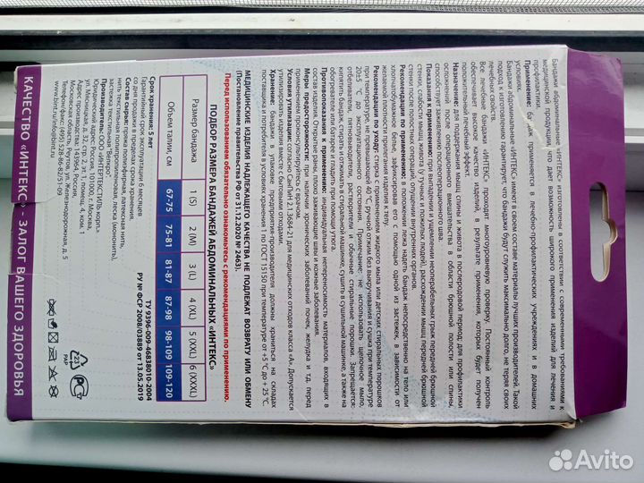 Бандаж размер М 2 послеоперационный послеродовой