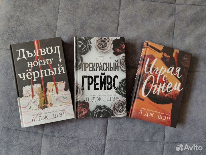 Книги Л. Дж. Шэн