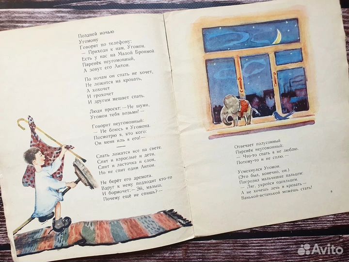 Маршак. Угомон 1959 г