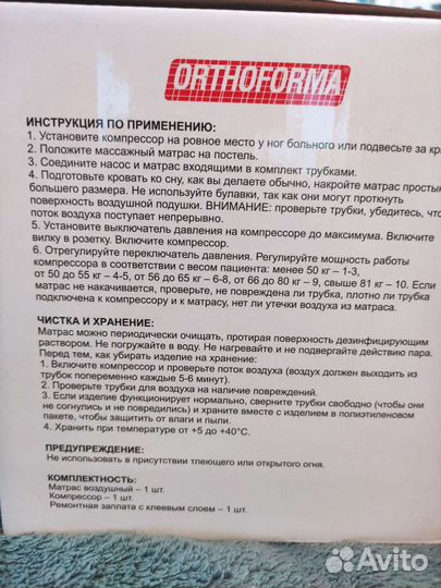 Противопролежневый матрас orthoforma М-0007