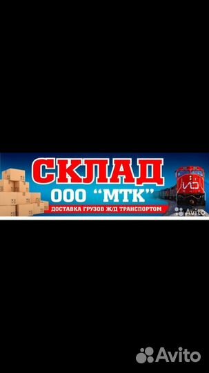 Жд грузоперевозки