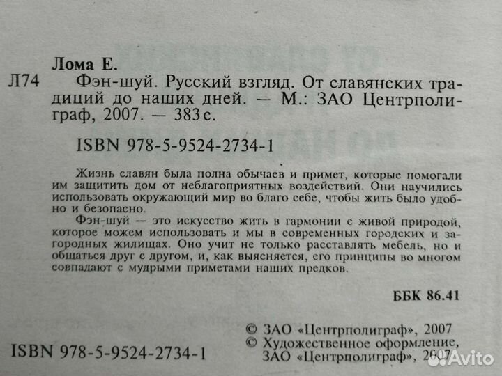 Фэн-шуй Русский взгляд