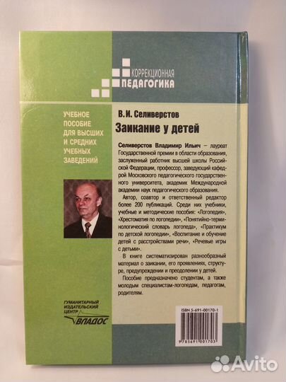 Селиверстов. В.И. 