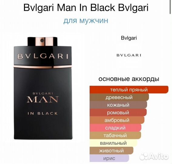 Bvlgari man In Black