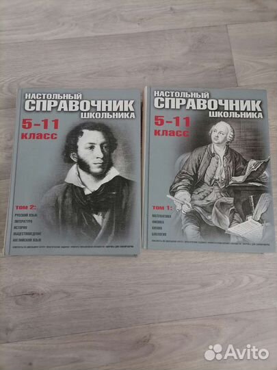 Справочник школьника