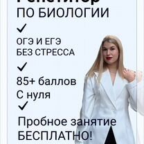 Репетитор по биологии ОГЭ, ЕГЭ, ВПР, Акколь