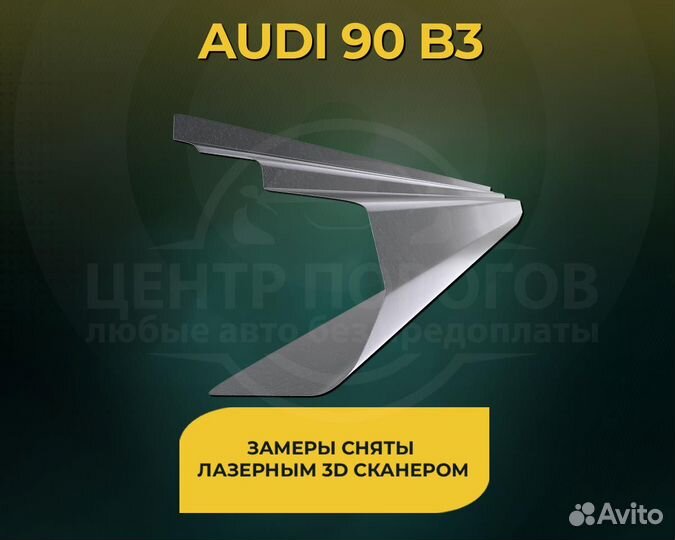 Volvo 850 пороги без предоплаты