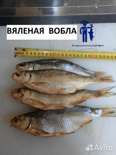 Икра воблы вяленая Астраханская