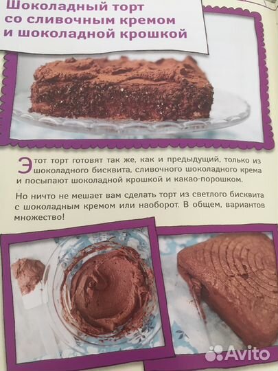 Чудо выпечка. Уроки кулинарного волшебства. Ирина