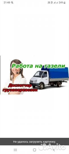 Диспетчер по грузоперевозкам