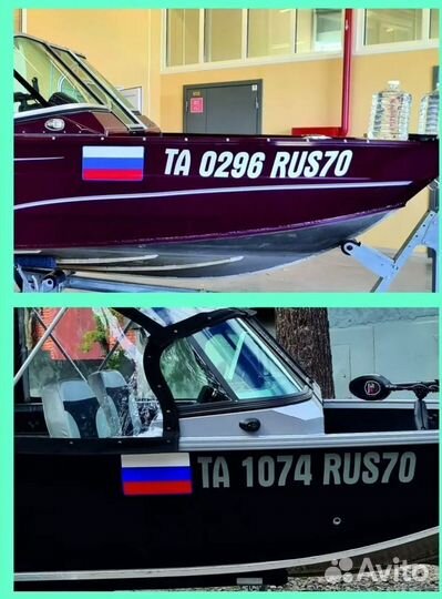 Номера на гидроцикл, лодку, катер, яхту по госту