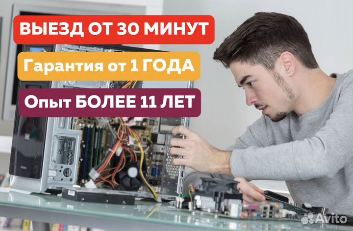 Ремонт компьютеров Компьютерная помощь