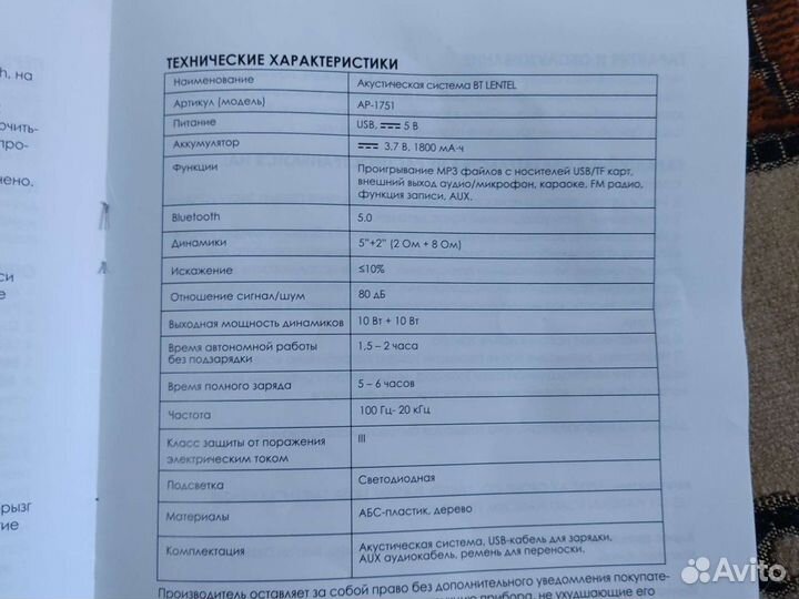 Акустическая система